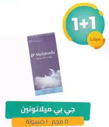 جي بي ميلاتونين 5 ملغ