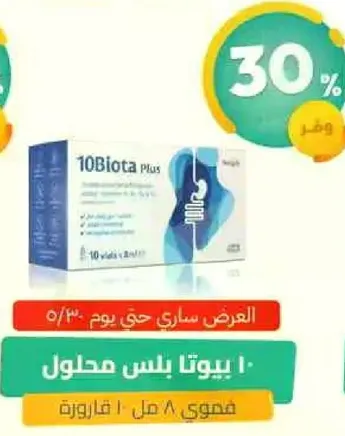 محلول 10بيوتا بلس، 10 امبولات سعه 8 مل.