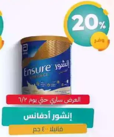انشور هو مشروب مكمل غذايي.
