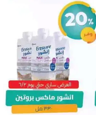 انشور ماكس بروتين