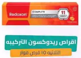 Redoxon Complete - 11 Vitamins & Minerals