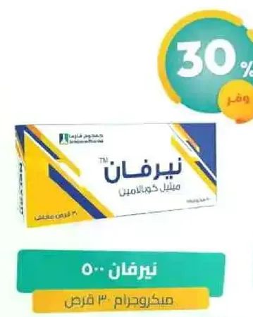 نيرفان 50 ملغ، يحتوي علي 30 كبسوله.