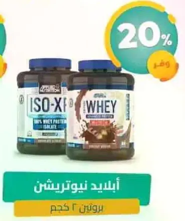 بروتين نيوترشن.