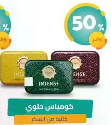 حلوي انتنس، خاليه من السكر.