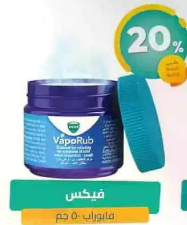 فيكس هو مرهم موضعي يوفر تخفيفا من السعال والام العضلات.
