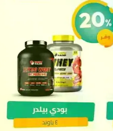 مكمل بروتين لاستعاده العضلات والنمو.
