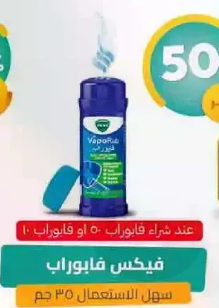 فيكس فابوراب ٣٥ جرام للاستخدام.