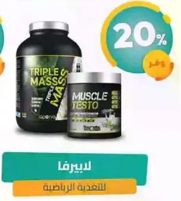 تريبل ماس وموصل تيستو للتغذيه الرياضيه.