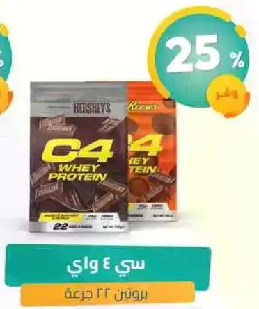 سي 4 واي بروتين بنكهه هيرشي، 22 حصه.