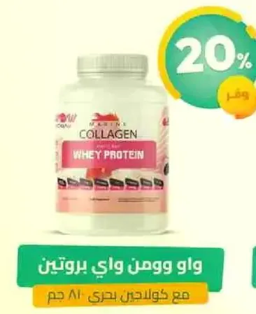 كولاجين بحري مع واي بروتين، 810 جرام.