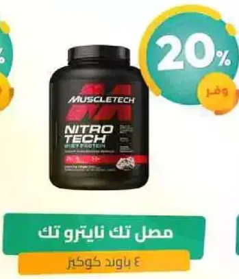 مصل تك نيترو تك ٤ باوند كوكيلر