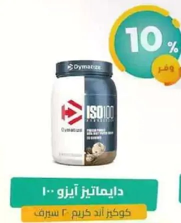 دايماتيز ايزو 100 هو مسحوق بروتين يوفر 25 جرام من البروتين لكل حصه.
