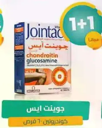 جوي نت ايس هو مكمل غذايي يحتوي علي الجلوكوزامين والفيتامينات C و D و B12 وغيرها من المكونات لدعم صحه المفاصل.