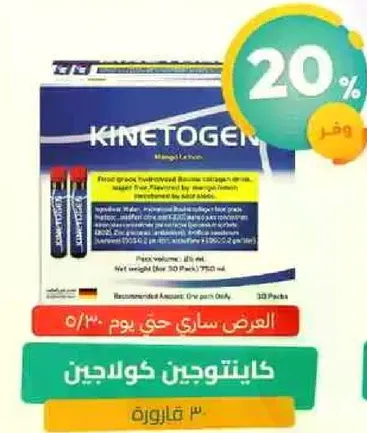 كينيتوجين هو مكمل غذايي يحتوي علي بكتيريا مفيده لصحه الامعاء.