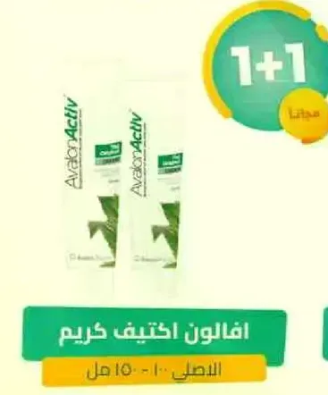 افالون اكتيف كريم