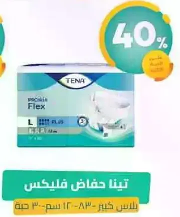 تينـا حفاض فليكس كبير، يناسب محيط الخصر 120-150 سم.