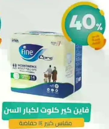 فاين كير كلوت لكبار السن، مقاس كبير 14 حفاضه.