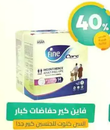 فاين كير حفاضات كبار السن كيلوت للجنسين كبير جدا