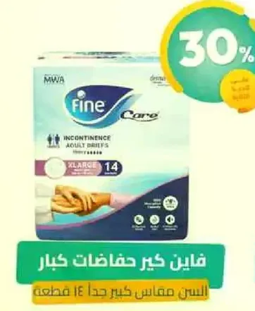 فاين كير حفاظات كبار، حجم كبير جدا 14 قطعه