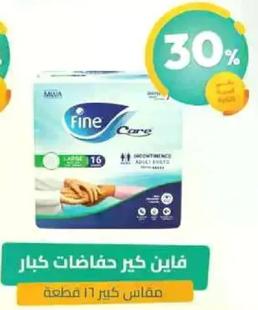 فاين كير حفاضات كبار مقاس كبير 16 قطعه.