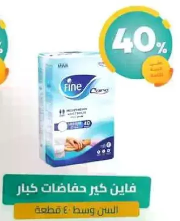 فاين كير حفاضات كبار، الحجم وسط، 40 قطعه
