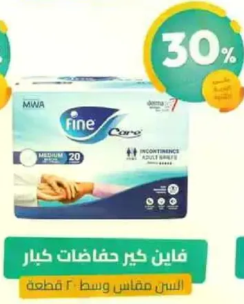 فاين كير حفاضات كبار، السن مقاس وسط 20 قطعه.