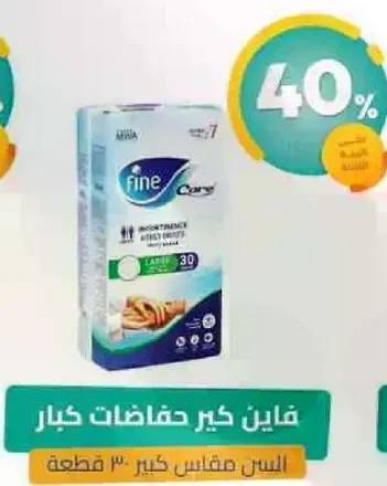 Fine Care Large Size Diapers, 30 pieces.