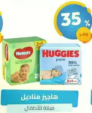 هاجيز مناديل طبيعيه للاطفال.