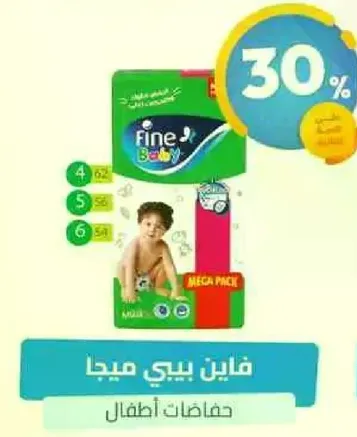 حفاضات اطفال فاين بيبي ميجا باك.