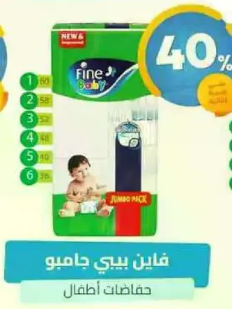 حفاضات اطفال باقه كبيره