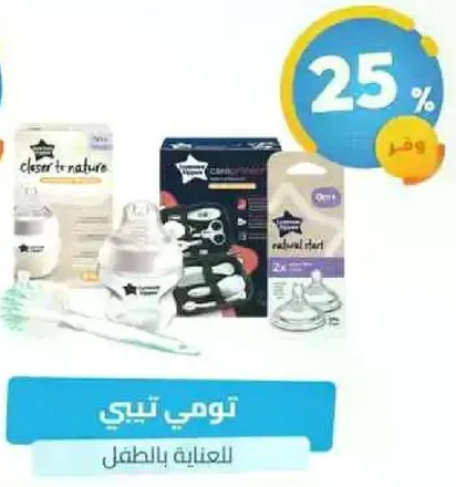 منتجات العنايه بالطفل بما في ذلك الزجاجات والاكسسوارات.