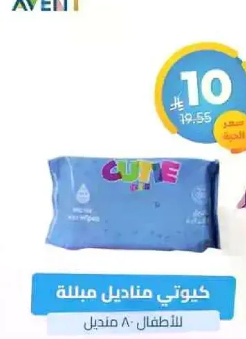 مناديل مبلله للاطفال.