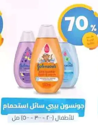 جونسن بيبي سايل استحمام للاطفال (200-300 مل)