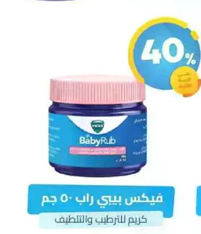 فيكس بيبي راب - 50 جرام، كريم للترطيب والتلطيف.