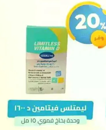 ليمتلس فيتامين د (1000 وحده) - 15 كبسوله.