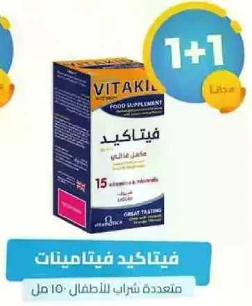 مكمل غذايي للاطفال يحتوي علي 15 نوعا من الفيتامينات والمعادن.