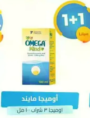 اوميغا مايند هو مكمل غذايي يحتوي علي احماض اوميغا-3 الدهنيه وDHA.