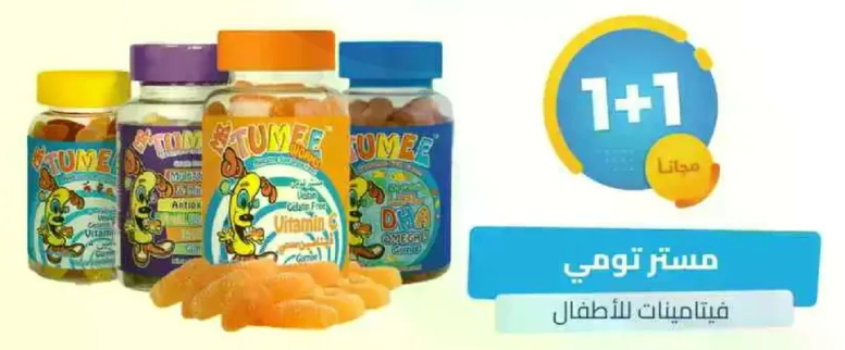 فيتامينات جومي للاطفال من ستومي.