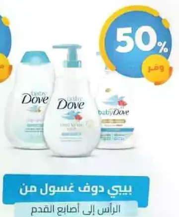 Dove Baby Wash from head to toe.