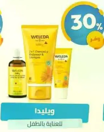 منتجات ويليدا للعنايه بالطفل للشعر والبشره.