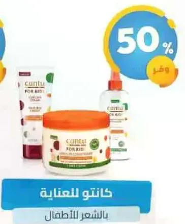 منتجات العنايه بالشعر من كانتو للاطفال.