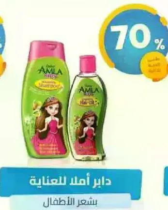 Amla Kids Shampoo for children's hair care.