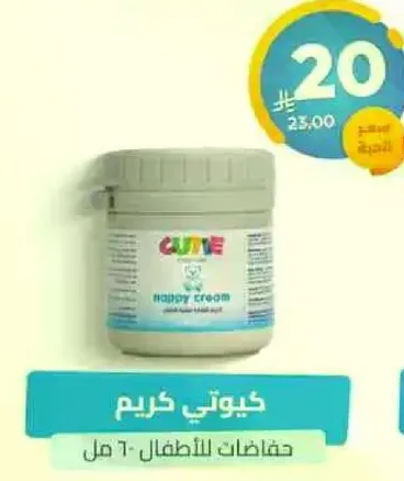 كريم للاطفال.
