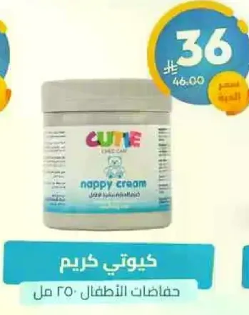 كريم حفاضات للاطفال.