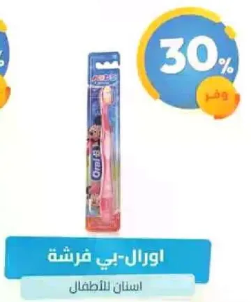فرشاه اسنان للاطفال