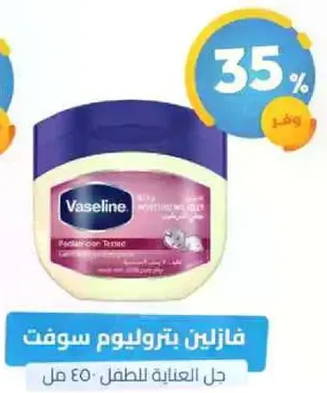 فازلين بتروليوم سوفت للعنايه بالطفل 450 مل