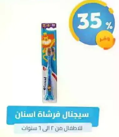 فرشاه اسنان للاطفال من 2 الي 6 سنوات.