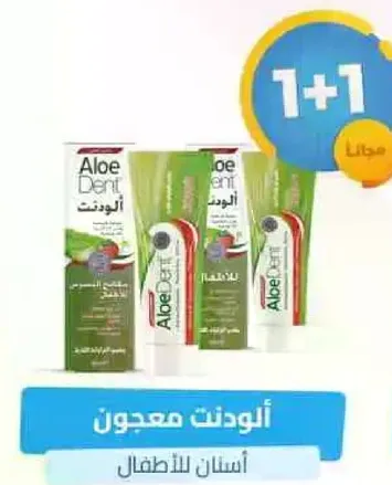 معجون اودنت اسنان للاطفال.