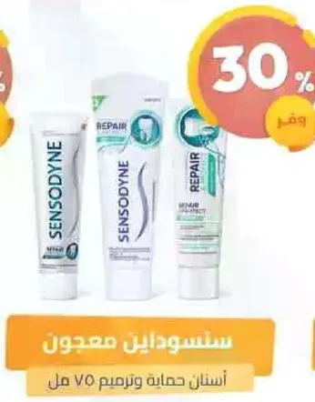 معجون اسنان صيانه وترميم 70 مل