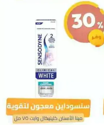 سنستوداين معجون لتقويه الاسنان.